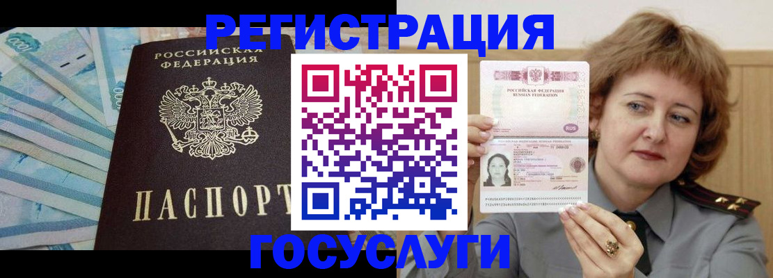 временная регистрация для всех в Родниках