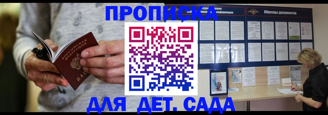 прописка для военкомата в Родниках