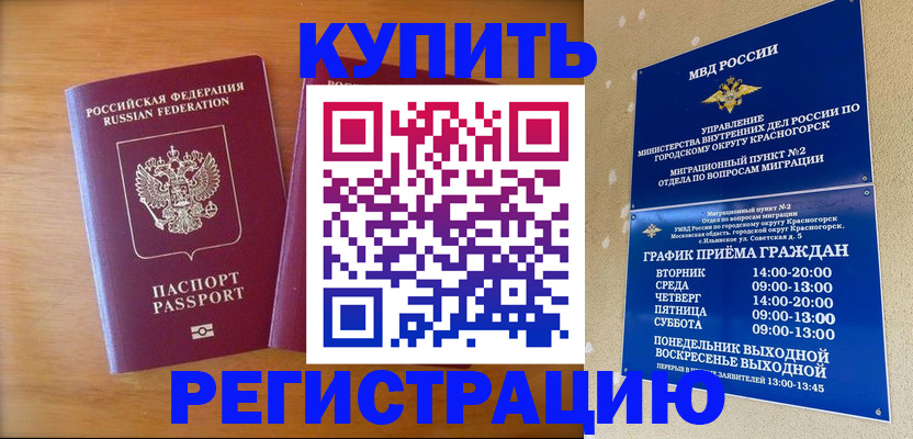 прописка для работы в Родниках