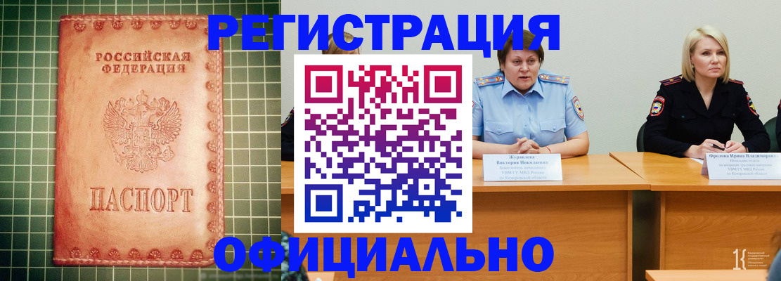 временная регистрация недорого в Родниках